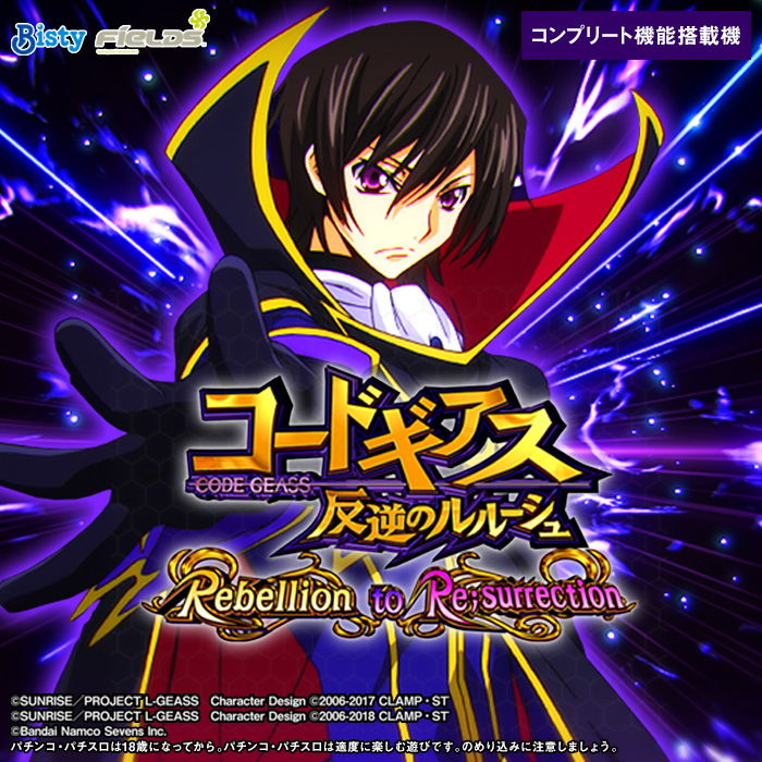 パチンコ機 P コードギアス 反逆のルルーシュ Rebellion to Re ...